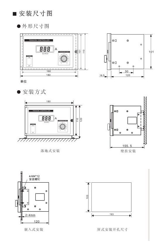 張力控制器安裝尺寸