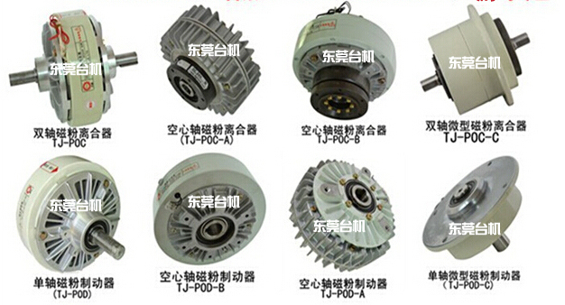 磁粉制動器離合器